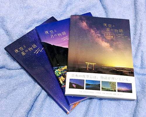 ピエブックス 「夜空と星の物語」～日本の伝説編～