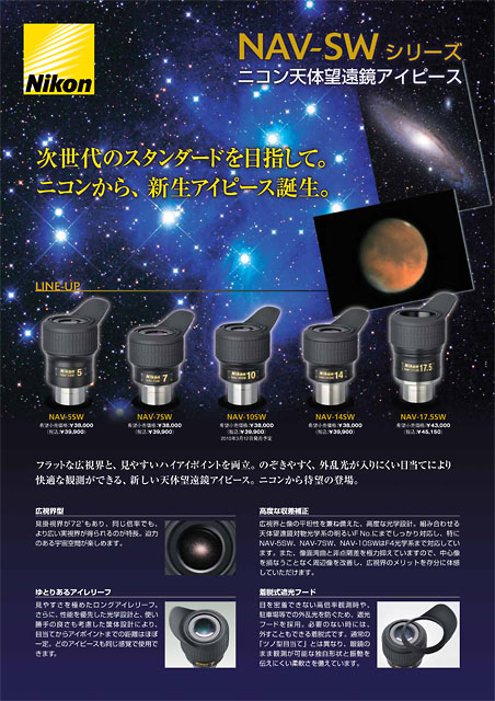 ニコン天体望遠鏡アイピース